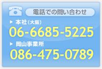 電話でのお問い合わせ