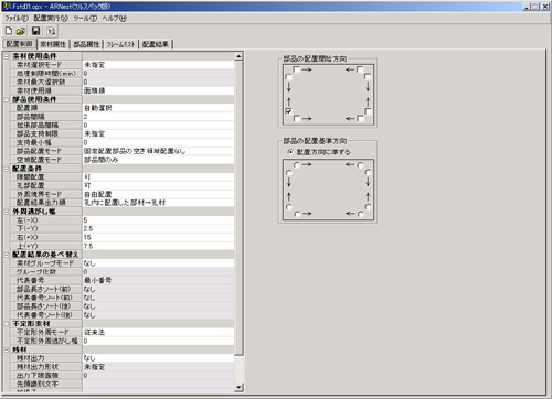 Speed Nest 部品配置