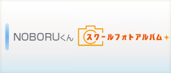 NOBORUくん