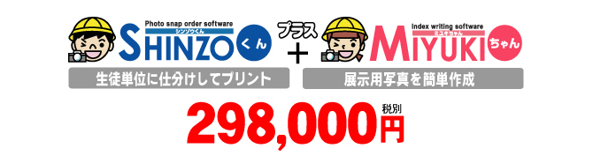 「SHINZOくん&MIYUKIちゃん」値下げしました!
