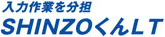 SHINZOくんLT